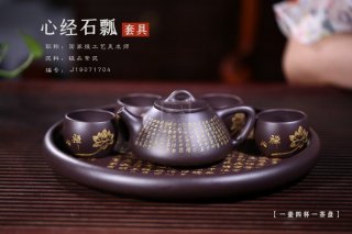 《心經石瓢》 《心經石瓢》