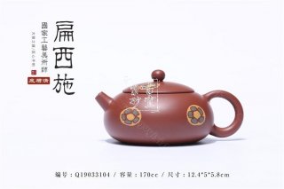 《扁西施》 《扁西施》