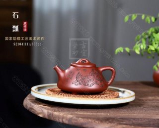 《石瓢》 《石瓢》