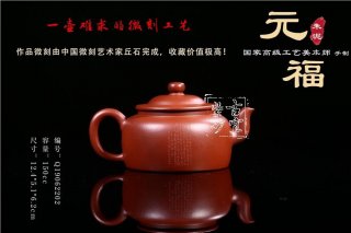 《元福》 《元福》