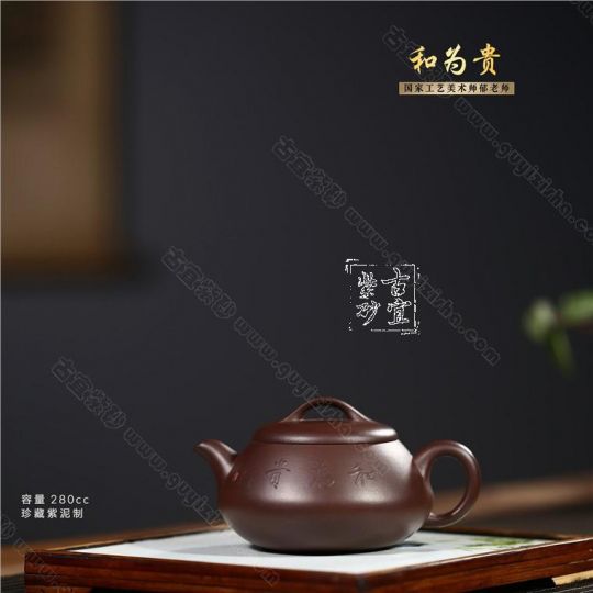 《和為貴》 《和為貴》