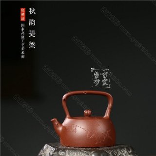 《秋韻提梁》 《秋韻提梁》