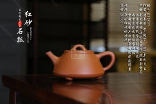 《紅砂石瓢》 《紅砂石瓢》