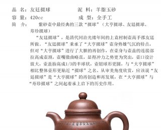 友廷掇球 友廷掇球