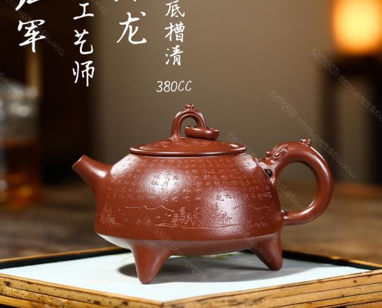 三足環龍 三足環龍