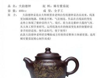 《大韻德鐘》 《大韻德鐘》