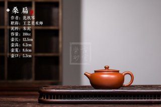《桑扁》宜興紫砂壺工藝美術(shù)師手工大紅袍茶壺 《桑扁》宜興紫砂壺工藝美術(shù)師手工大紅袍茶壺