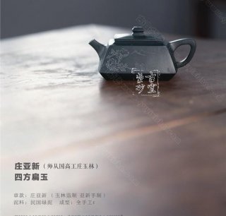 《四方扁玉》 《四方扁玉》