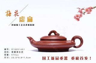 《梅花虛扁》 《梅花虛扁》