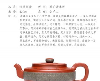 漢風(fēng)周盤 漢風(fēng)周盤