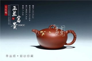 《玉蘭富貴》 《玉蘭富貴》